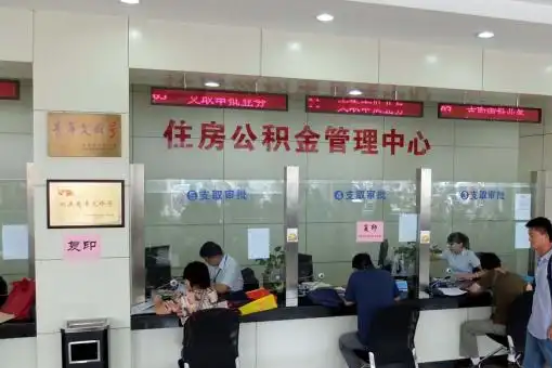 云南公积金封存提取材料全解析助力资金合理运用