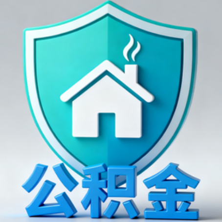 云南《关于进一步扩大提取住房公积金直付房租业务试点范围的通知》政策解读