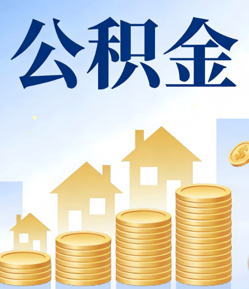 云南公积金代办行业迎规范化发展新阶段,合规服务成市场主旋律