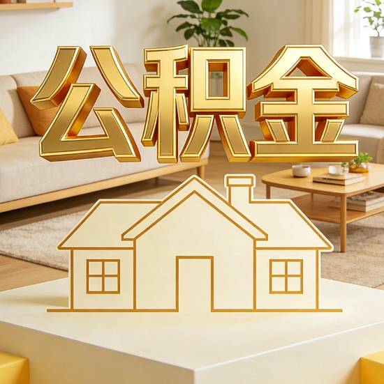 云南灵活就业人员涌入公积金体系,代办服务迎来“新蓝海”