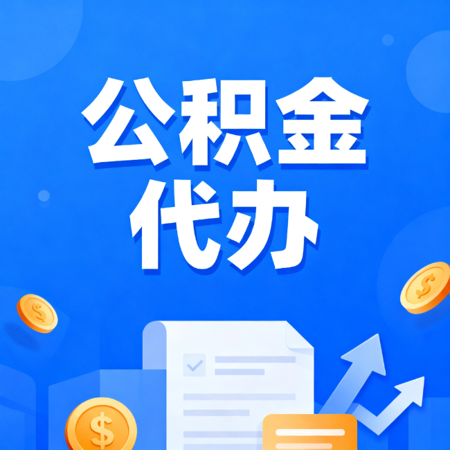 云南最新公积金政策一个接一个!这些新规别错过