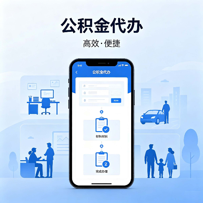 云南公积金代办:网上攻略那么多,为什么还是办不成